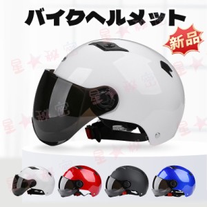 バイク用 ヘルメット バイクヘルメット ハーレー バイク ハーフ シールド付き 軽量 通気 半帽 夏用 レディース メンズ UVカット