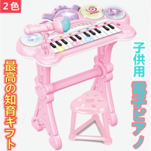 電子ピアノ 電子オルガン 子供 トイピアノ子 知育玩具 電子キーボード 発光ミニピアノマイク 多機能 教育玩具 誕生日 こども 子供 クリス