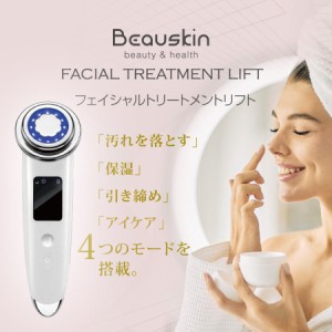 Beauskin フェイシャルトリートメントリフト イオン美顔器 EMS超音波美顔器 リフトアップ LED 目元ケアUSB充電式 4モード