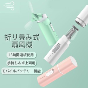 当日発送 卓上扇風機 携帯扇風機 USB充電式 手持ち扇風機 超軽量薄小型 涼感 ハンディーファン 折り畳みスタンド ストラップ付き 熱中症 