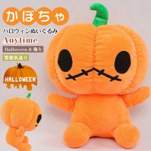 ハロウィンぬいぐるみ 人形 かぼちゃ 置物 飾り 玄関 ハロウィングッズ 雰囲気造り 雑貨 おもちゃ 子供 プレゼント ギフト