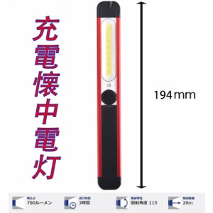 当日発送 ワークライト 作業灯 照明 LED USB 充電式懐中電灯 防水 マグネット 明るい 車 現場 充電 屋外 ハンディ ライト 磁石 携帯 照度