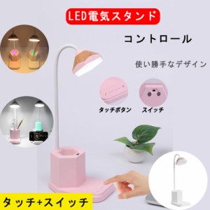 当日発送 目に優しい LED  無段階調光 USBライト省エネ 多機能スタンドライト LED タッチセンサー 360°回転可能 軽量 USBポート付き 電