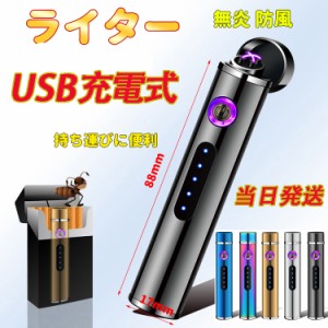 当日発送 電子ライター USB充電式 防風 防水 無炎 Miniサイズ 使用便利 携帯便利 バッテリー おしゃれ アウトドア用トーチ 防風 軽量 LED