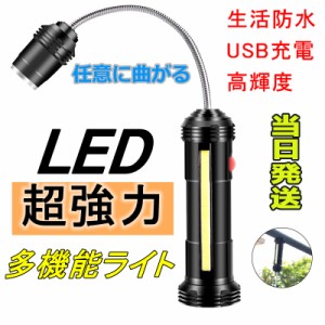 当日発送 LEDライト 曲がる ライト 小型 携帯用 軽量 マグネット スマートライト 懐中電灯 ハンドライト 超強力LEDライト 生活防水 USB充