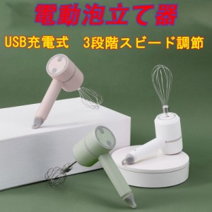 当日発送 電動泡立て器 最大65分間の連続使用 消音 静か 安全 製菓 スポンジ 3段階スピード 手持ち 人気 おすすめ ミキサー おしゃれ 調