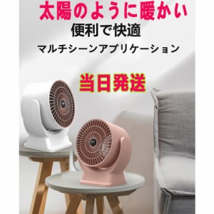 当日発送 電気ストーブ 空気循環暖房ファン 小型 足元ヒーター 3秒速暖 電気ファンヒーター コンパクト 冬物家電 ミニヒーター おしゃれ 