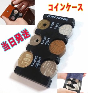 当日発送 携帯コインホルダー コインケース コイン収納 小銭財布 貨幣専用ケース 硬貨分類ケース 軽量 コンパクト 片手で取り出せ 硬貨収