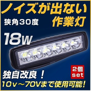 LED作業灯 18w 2個セット 12v 24v バックライト バックランプ タイヤ灯 軽トラ トラック