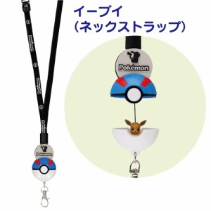 ポケモン ネックストラップの通販 Au Pay マーケット