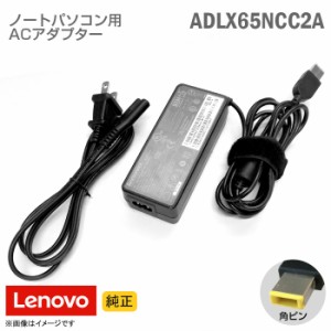 [純正] Lenovo レノボ ACアダプター ADLX65NCC2A 角ピン ノートパソコン用 [動作確認済] 【★安心30日保証】 中古