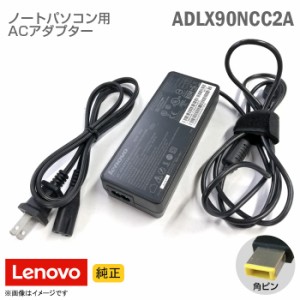 [純正] Lenovo レノボ ACアダプター ADLX90NCC2A 角ピン 90W ノートパソコン用 [動作確認済] 【★安心30日保証】 中古