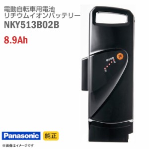 中古 [純正] Panasonic NKY513B02B ブラック 電動自転車用 リチウムイオン バッテリー 8.9Ah 電動アシスト自転車 バッテリーパック スペ