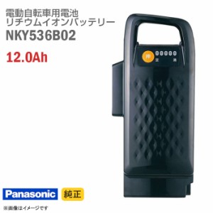 中古 [純正] Panasonic NKY536B02 ブラック 電動自転車用 リチウムイオン バッテリー 12.0Ah 電動アシスト自転車 バッテリーパック スペ