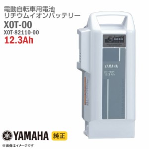 ヤマハ 電動 自転車 バッテリーの通販｜au PAY マーケット