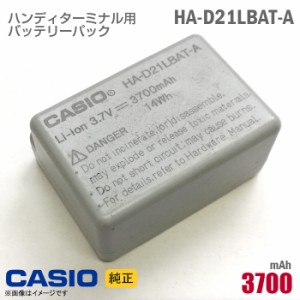 カシオ [純正] ハンディターミナル用 バッテリーパック HA-D21LBAT-A 電池パック CASIO  IT-G500 DT-5200 DT5300 シリーズ対応 バーコー