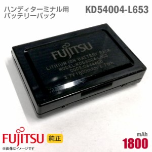 富士通 [純正] ハンディターミナル用 バッテリーパック KD54004-L653 0644650 Fujitsu FHT451SCW KD03545-A016 対応 電池パック [動作保