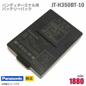 Panasonic [純正] ハンディターミナル用 バッテリーパック JT-H350BT-10 電池パック パナソニック BizPad JT-H380VTシリーズ 対応 [動作