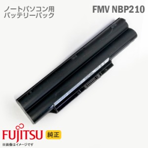 [純正] ノートパソコン用 バッテリーパック 富士通 FUJITSU FMVNBP210 FPCBP325 CP704821-02 [動作確認済] 格安 【★安心30日保証】 中古