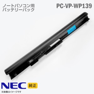 [純正] NEC PC-VP-WP139 バッテリーパック LaVieNote Standard LAVIEDirect シリーズ 対応 NS100 NS150 NS700 LS150 LE150 等 リチウムイ