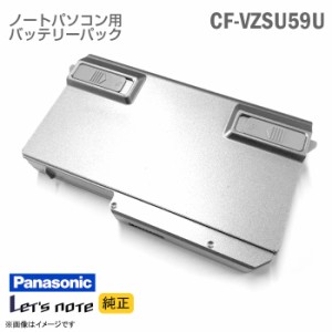 [純正] CF-VZSU59U Panasonic パナソニック Lets note レッツノート 対応 バッテリーパック 8セル S8 N8 S9 N9 S10 N10 対応 標準 格安 