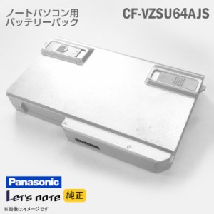 [純正] CF-VZSU64AJS Panasonic パナソニック Lets note レッツノート 対応 バッテリーパック S10 N10用 標準 格安 【★安心30日保証】 