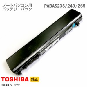 [純正] 東芝 PABAS235 PABAS249 PABAS265 ノートパソコン用バッテリーパック Satellite R730 R731 R732 R741 R742 RX3 シリーズ等対応 [