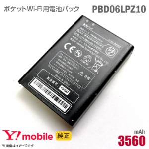 純正 Ymobile PBD06LPZ10 対応 電池パック バッテリー ポケットWi-Fi モバイルルーター ワイモバイル イーモバイル 格安 Huawei PocketWi