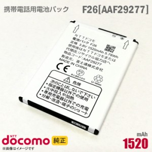 NTTドコモ [純正] 電池パック F26 [AAF29277][動作保証品] 格安 【★安心30日保証】 中古