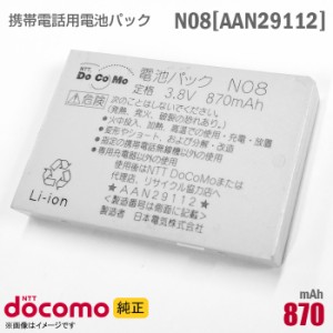 NTTドコモ [純正] 電池パック N08 [AAN29112][動作保証品] 格安 【★安心30日保証】 中古