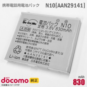 NTTドコモ [純正] 電池パック N10 [AAN29141][動作保証品] 格安 【★安心30日保証】 中古