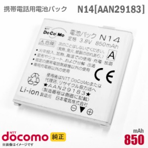 NTTドコモ [純正] 電池パック N14 [AAN29183][動作保証品] 格安 【★安心30日保証】 中古