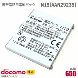 NTTドコモ [純正] 電池パック N19 [AAN29239][動作保証品] 格安 【★安心30日保証】 中古