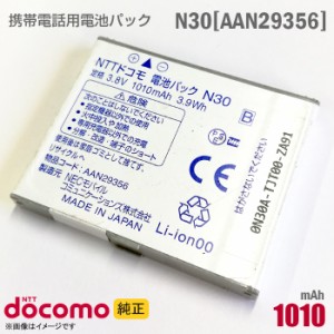 NTTドコモ [純正] 電池パック N30[AAN29356][動作保証品] 格安 【★安心30日保証】 中古