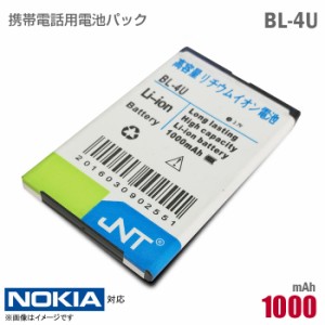 NOKIA 互換 高容量 リチウムイオン 電池パック バッテリー BL-4U JNT[動作保証品] 格安 【★安心30日保証】 中古