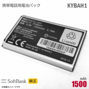 ソフトバンク [純正] 電池パック KYBAH1 [動作保証品] 格安 【★安心30日保証】 中古