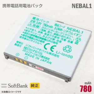 ソフトバンク [純正] 電池パック NEBAL1 [動作保証品] 格安 【★安心30日保証】 中古