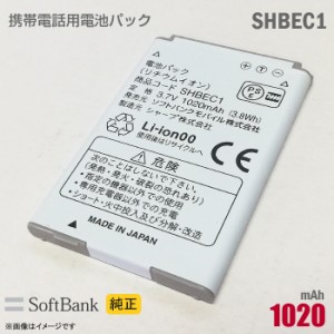 ソフトバンク [純正] 電池パック SHBEC1 [動作保証品] 格安 【★安心30日保証】 中古