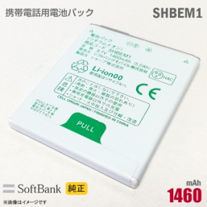 ソフトバンク [純正] 電池パック SHBEM1 [動作保証品] 格安 【★安心30日保証】 中古