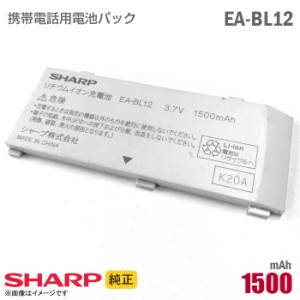 [純正] SHARP 携帯電話用 電池パック EA-BL12 バッテリー スマートフォン ZERO3 シリーズ 格安 シャープ ウィルコム Willcom ワイモバイ