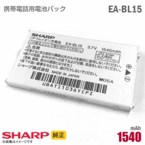[純正] SHARP 携帯電話用 電池パック EA-BL15 バッテリー スマートフォン ZERO3 シリーズ 格安 シャープ ウィルコム Willcom ワイモバイ