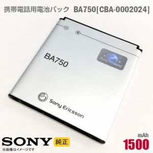 Sony Ericsson 純正バッテリー BA750 for Xperia arc SO-01C , acro SO-02C au IS11S[動作保証品] 格安 【★安心30日保証】 中古