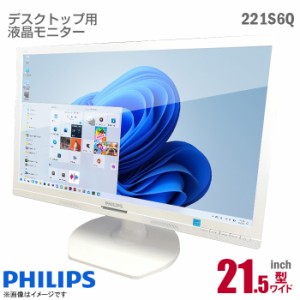 PHILIPS 21.5インチ 液晶モニター 221S6Q フルHD 非光沢 ノングレア AH-IPS HDMI D-sub VGA DVI W-LEDバックライト フィリップス 21.5型 