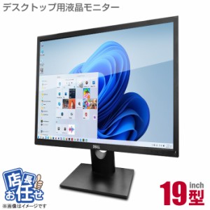 19インチ 液晶モニター ★店長おまかせ 19型 ディスプレイ スクエア 四角 平面 在宅ワーク 在宅勤務 液晶 モニター PCモニター 中古モニ