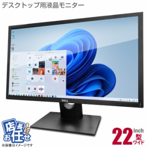 22インチ ワイド 液晶モニター ★店長おまかせ 22型 ディスプレイ HDMI DisplayPort 平面 在宅ワーク 在宅勤務 液晶 モニター PCモニター