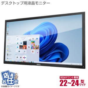 22インチ ワイド VESA専用 液晶モニター ★店長おまかせ 22型 マウント アーム 台座なし スタンドなし ディスプレイ HDMI VESA100 100×1