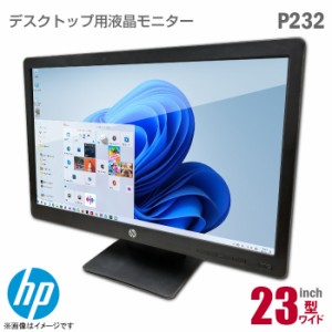 液晶モニター HP ProDisplay P232 23インチ ワイド 非光沢 ノングレア フルHD TN D-SUB VGA DisplayPort 23型 PCモニター 中古モニター 