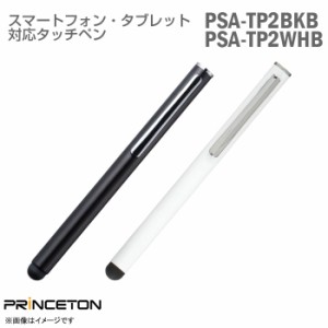 [新品] PRINCETON スマートフォン タブレット 対応 タッチペン PSA-TP2BKB PSA-TP2WHB φ9 静電容量タッチパネル 軽量 携帯電話 電池不要