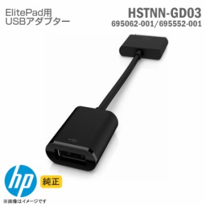 [純正] HP HSTNN-GD03 USBアダプター ElitePad 900 1000 対応 変換ケーブル 695062-001 695552-001 コネクタ 変換器 コンバータ 変換アダ