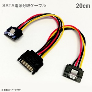 [新品] パソコン用 SATA分岐ケーブル  電源ケーブル 電源延長 20cm 分岐ケーブル ハードディスク コネクタ PC 自作PC 内蔵HDD デュアル 